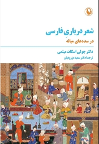 شعر درباری فارسی